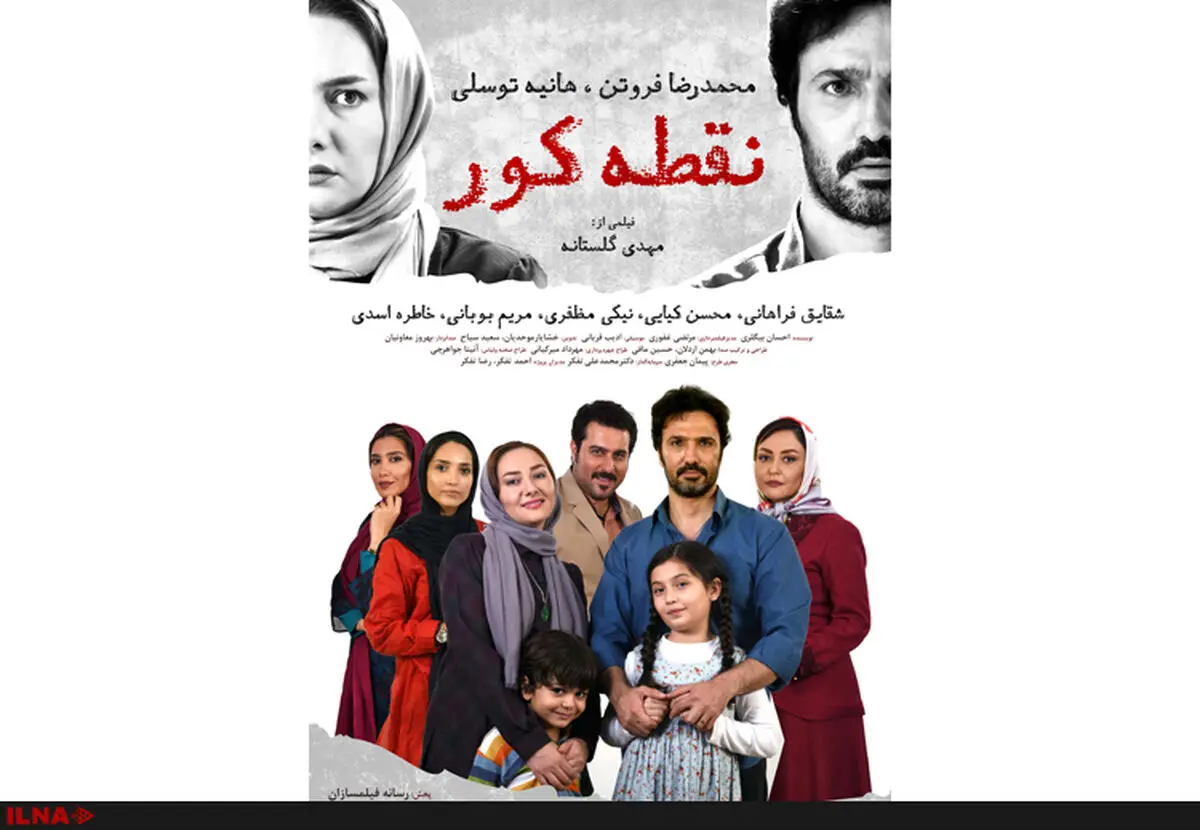 آنونس و پوستر رسمی فیلم نقطه کور منتشر شد+فیلم