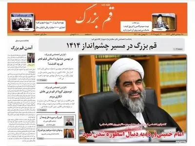 هفته‌نامه قم بزرگ به خانواده مطبوعات پیوست