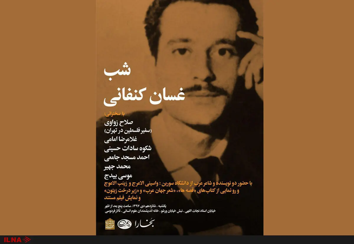 شب غسان کفانی برگزار می‌شود