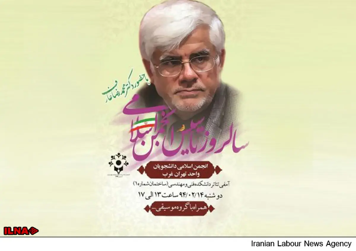 سخنرانی عارف در دانشگاه آزاد تهران غرب