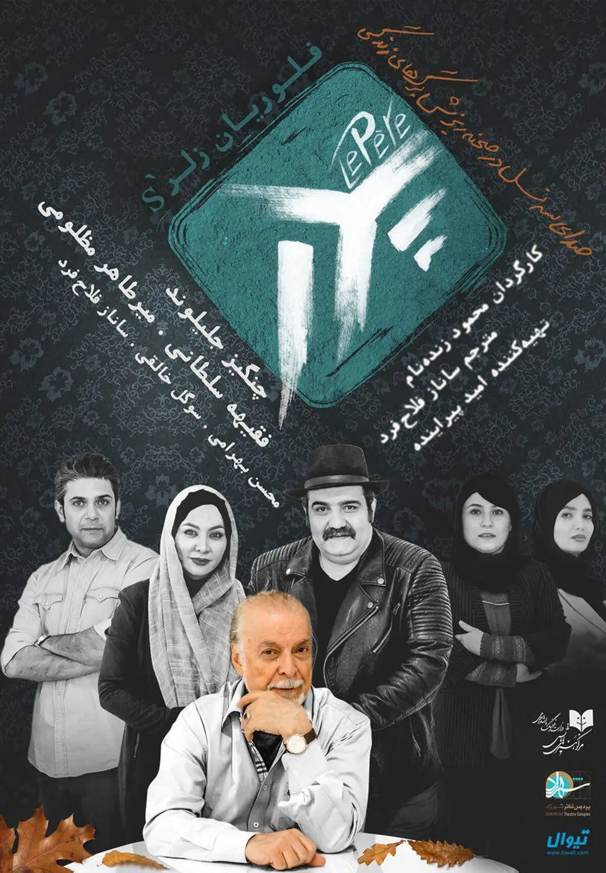 پیش‌فروش بلیت‌هاى نمایش «پدر» آغاز شد
