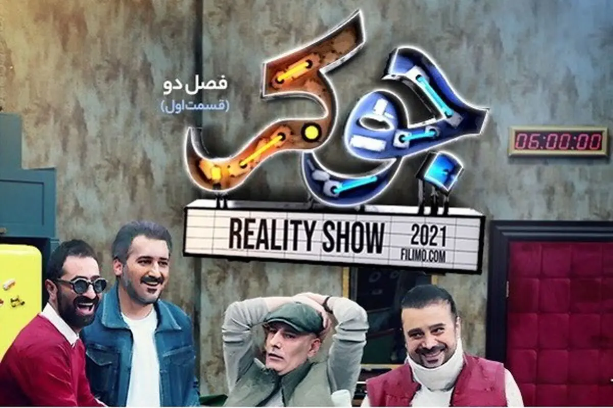 
دانلود قسمت 2 فصل 3 جوکر قسمت دوم 2 (دانلود جوکر فصل سوم قسمت دوم) کامل بدون سانسور