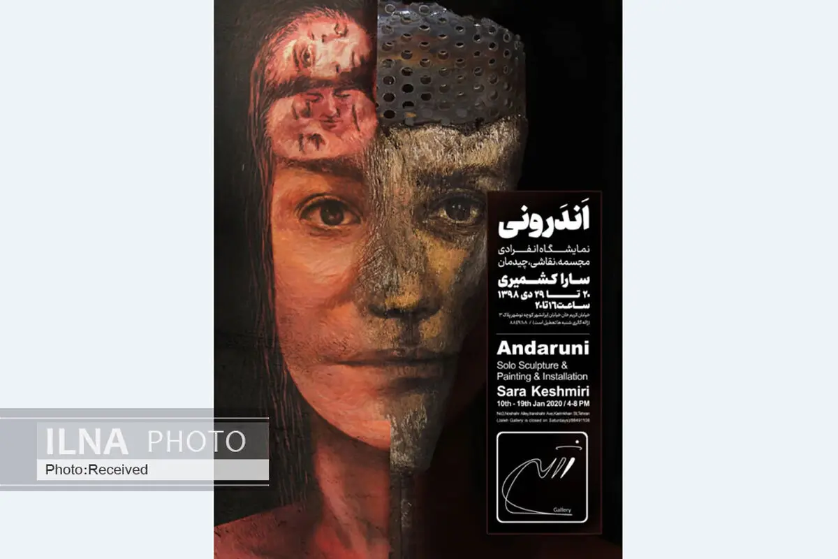 نگاهی به درون انسان در گالری ژاله