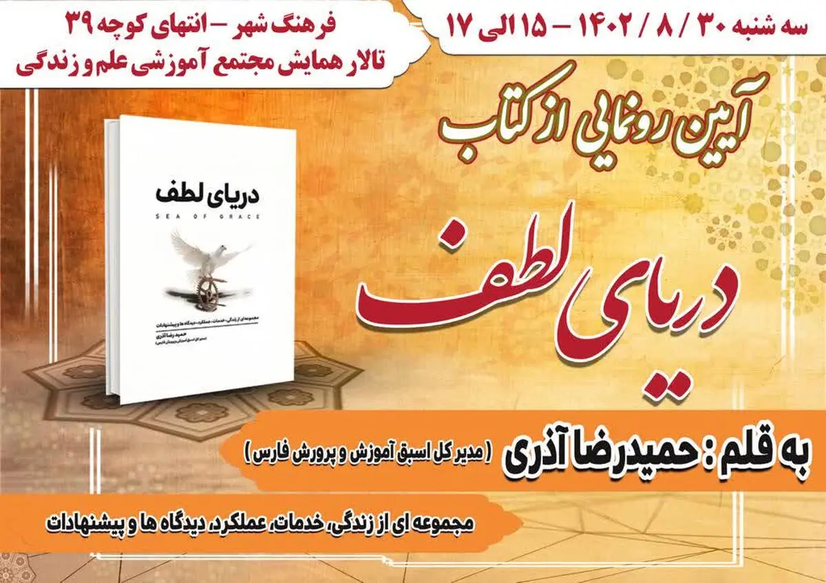 کتاب "دریای لطف" در شیراز رونمایی می‌شود
