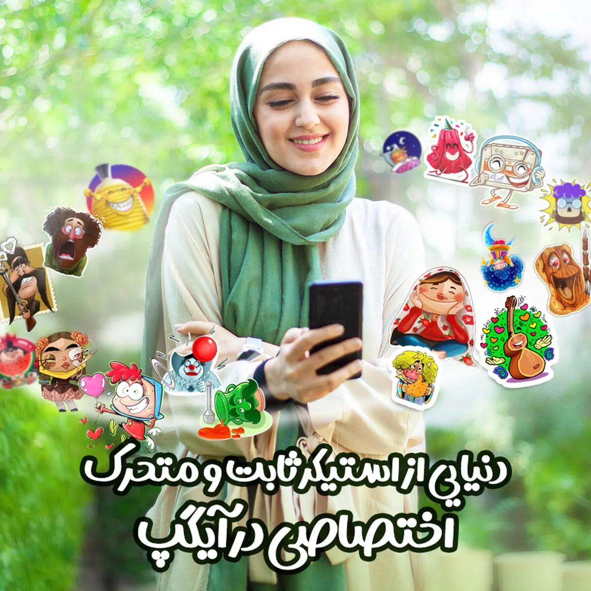 استیکرهای بومی با هویت ایرانی-ملی در پیام‌رسان آیگپ
