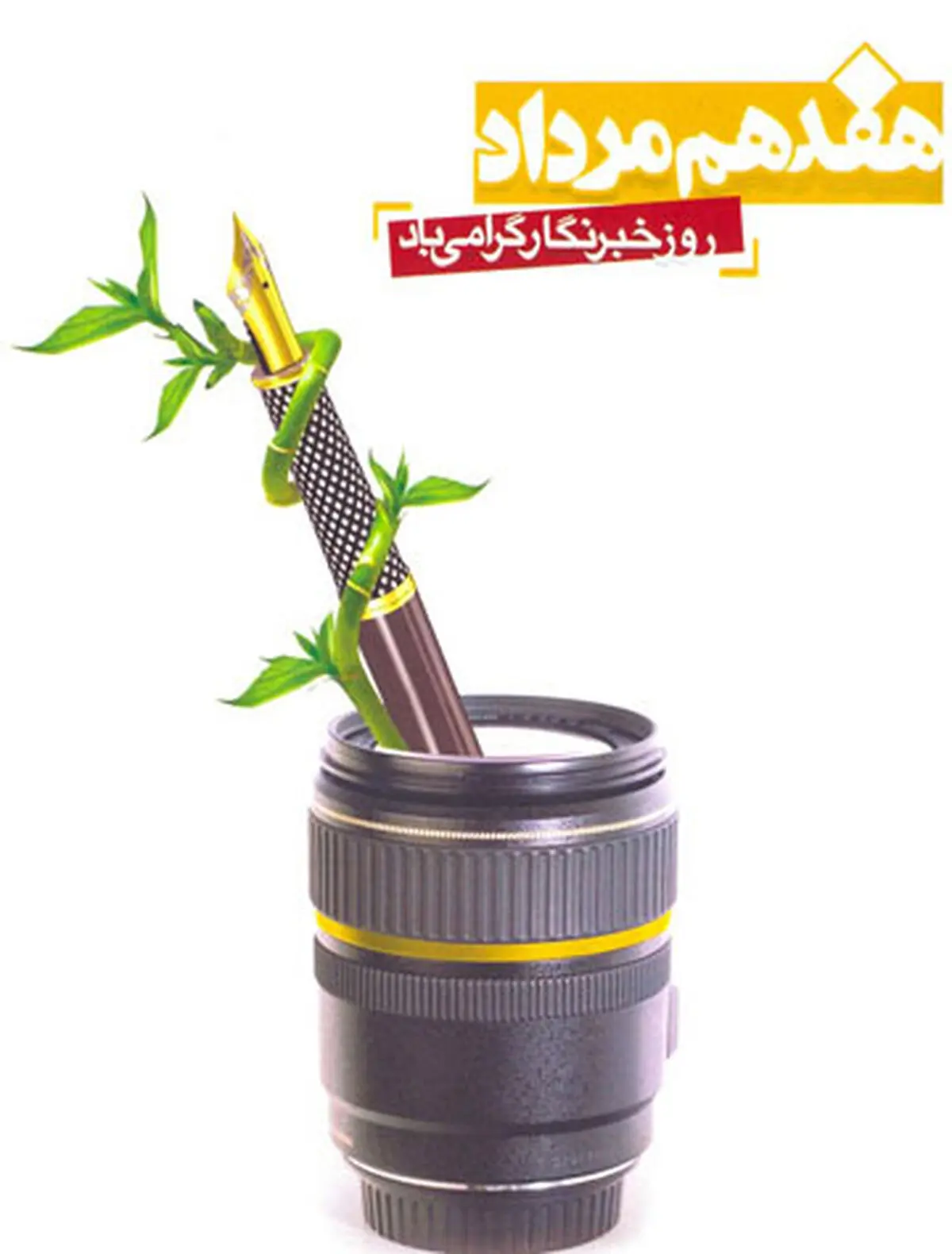 استاندار اصفهان روز بزرگداشت مقام خبرنگار را تبریک گفت