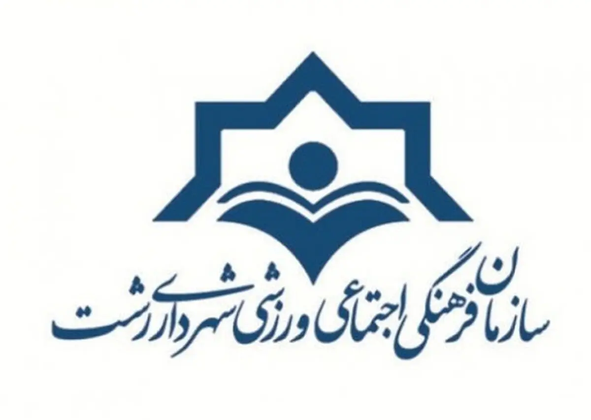 تولید ۱۱۴ برنامه فرهنگی با محتوای قرآنی در  شهرداری رشت