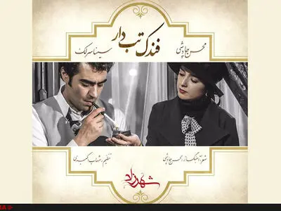 انتشار "فندک تب‌دار" با صدای محسن چاووشی+فیلم