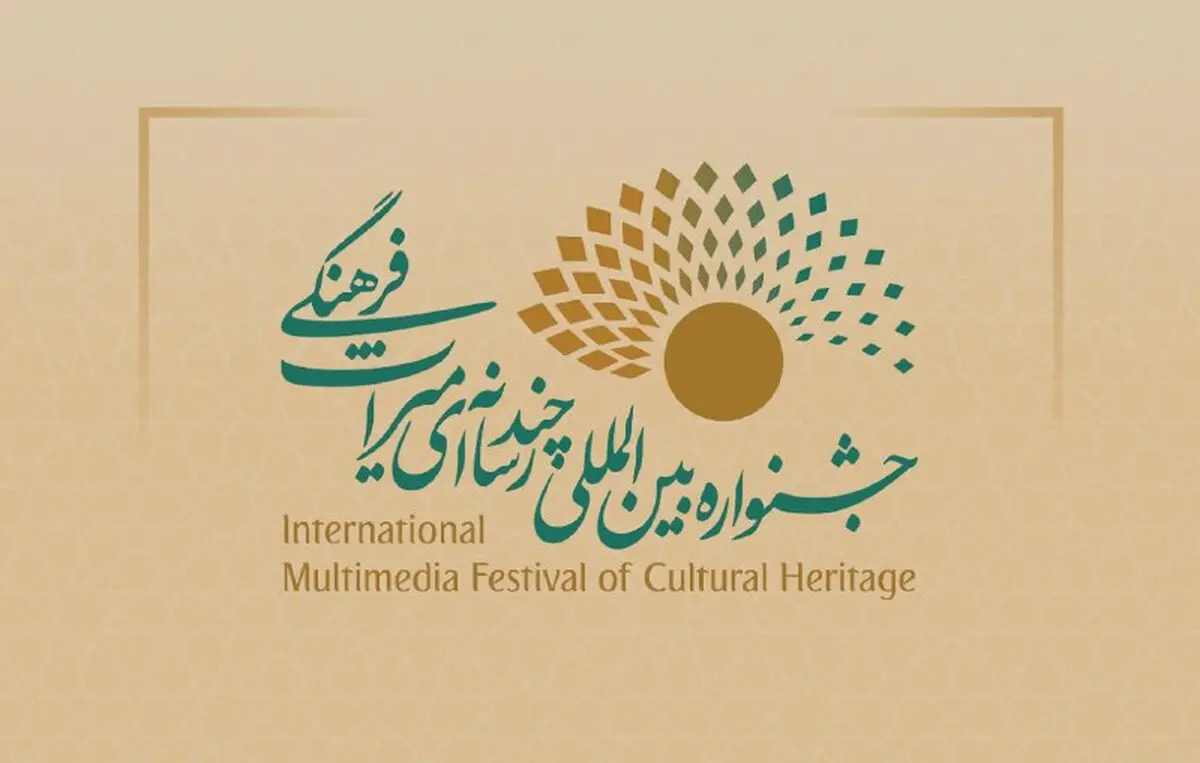 ثبت نام رایگان مشارکت در بخش داوطلبان و مخاطبان جشنواره چندرسانه‌ای میراث فرهنگی