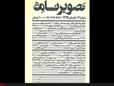 سومین شماره مجله «تصویرنامه» منتشر شد 