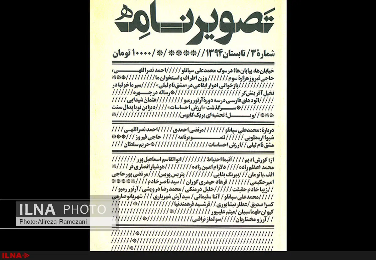 سومین شماره مجله «تصویرنامه» منتشر شد 