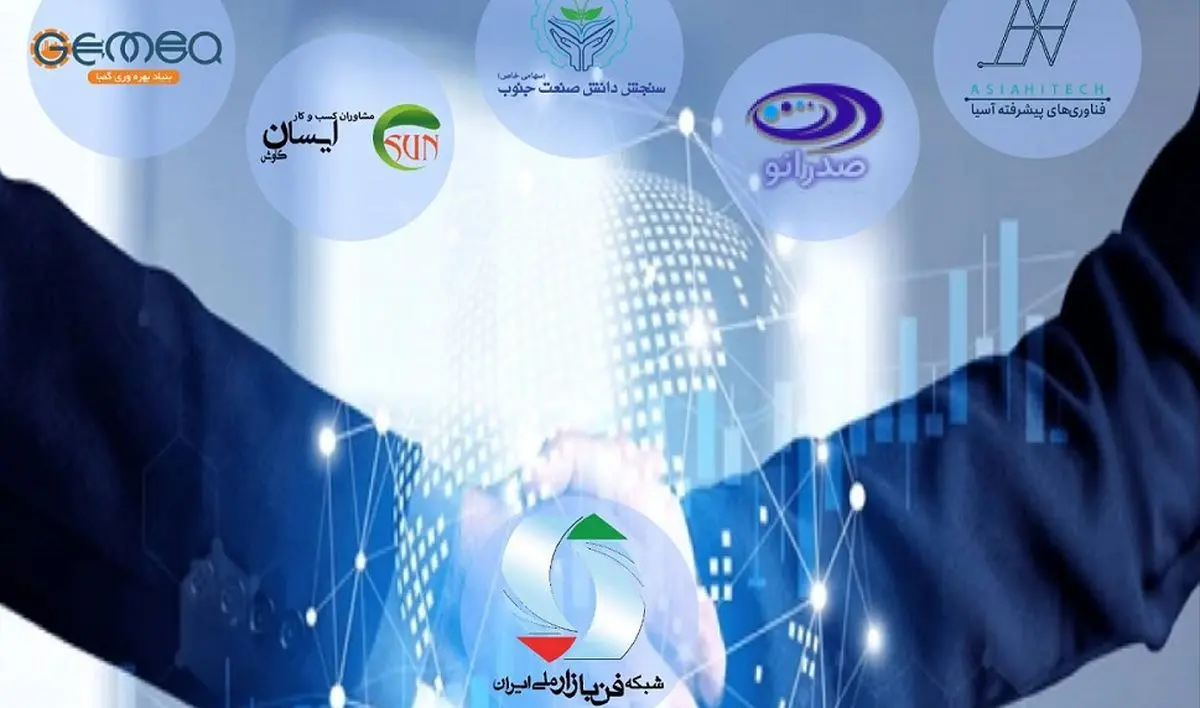 ۱۱ شرکت جدید گواهی کارگزاری تجارت فناوری را دریافت کردند