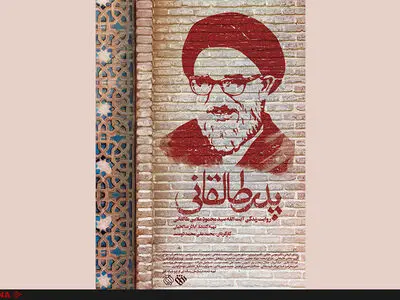  رونمایی از محصول اوج و شبکه افق درباره آیت‌الله طالقانی+فیلم