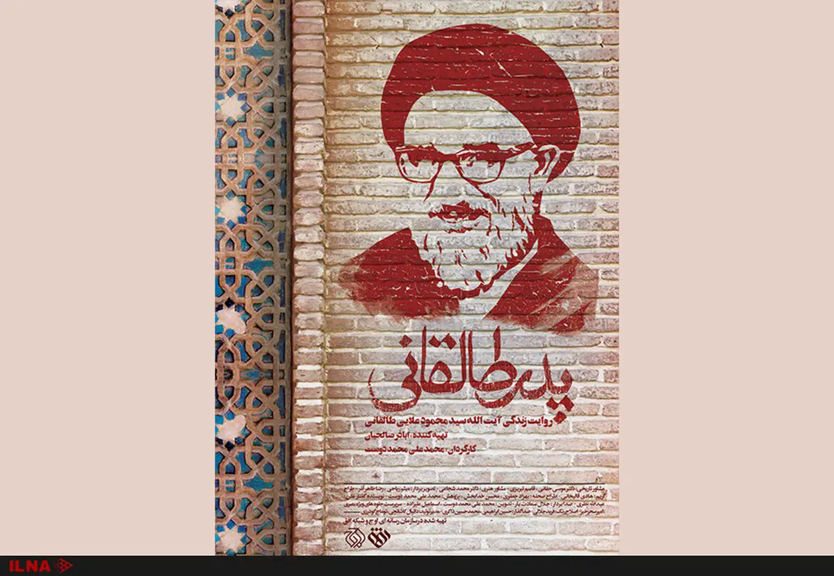  رونمایی از محصول اوج و شبکه افق درباره آیت‌الله طالقانی+فیلم