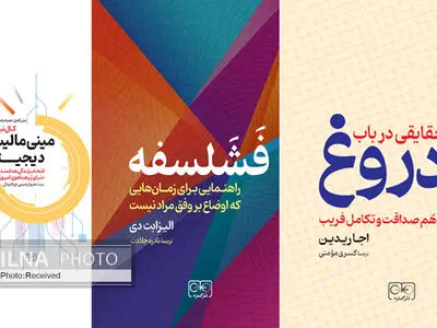 «حقایقی درباره دروغ»، «فَشَلسفه» و «مینی‌مالیسم دیجیتال» در بازار کتاب