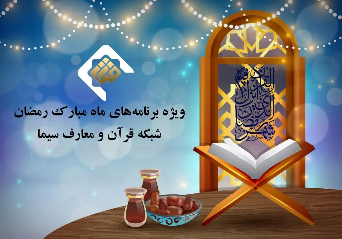 پخش زنده محفل انس با قرآن دز محضر رهبر انقلاب