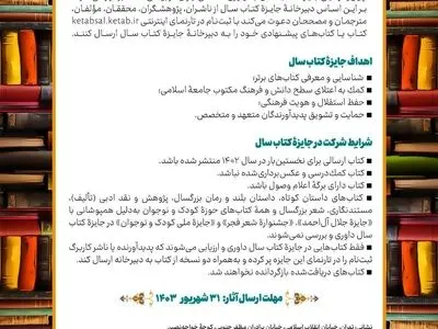 جایزه کتاب سال فراخوان داد