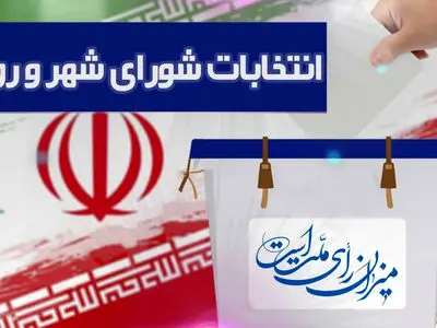 تأیید صلاحیت 1234 نفر از داوطلبان انتخابات شوراهای شهر در استان مرکزی / بررسی صلاحیت داوطلبان شوراهای روستایی در هیئت‌های نظارت