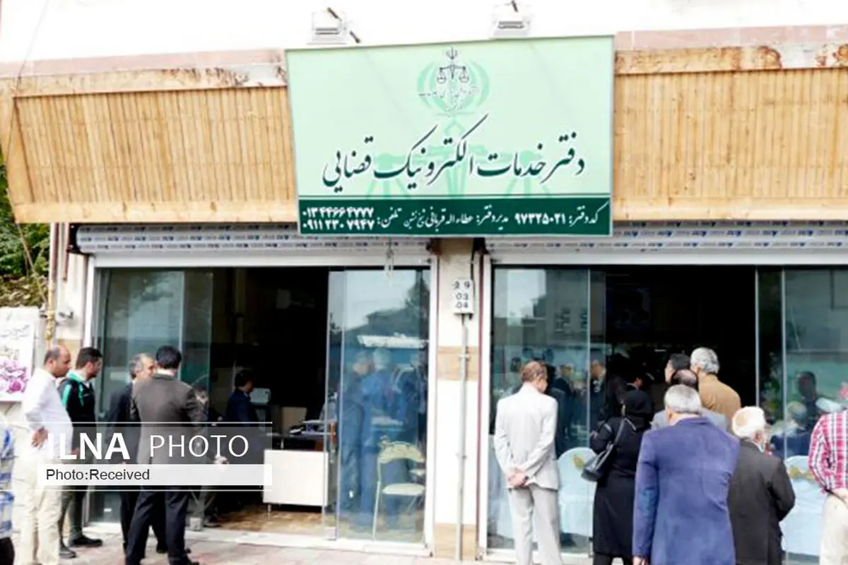 راه اندازی ۲۲ دفتر خدمات الکترونیک قضایی در قزوین