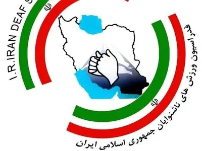 مجمع انتخاباتی فدراسیون ورزش‌های ناشنوایان 14 آذر برگزار می‌شود