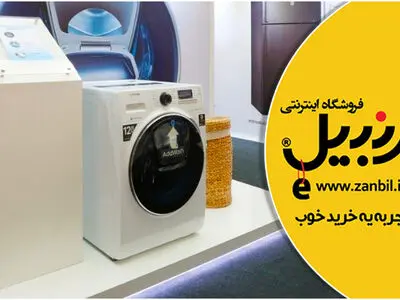 جدیدترین فناوری‌های سری جدید ماشین لباسشویی به همراه آخرین قیمت ها