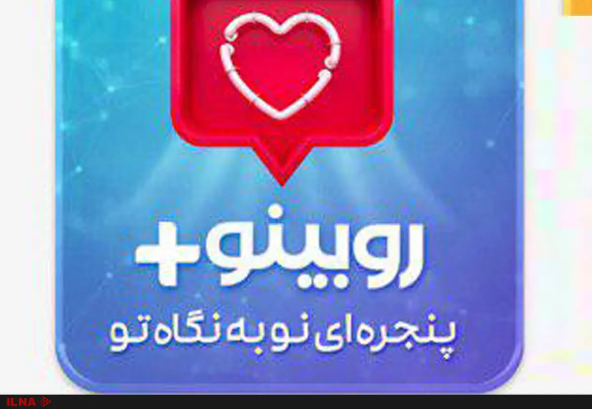 روبینو جایگزین داخلی اینستاگرام 