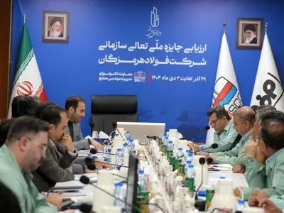 ارزیابی بیست و سومین جایزه ملی تعالی سازمانی فولاد هرمزگان خاتمه یافت