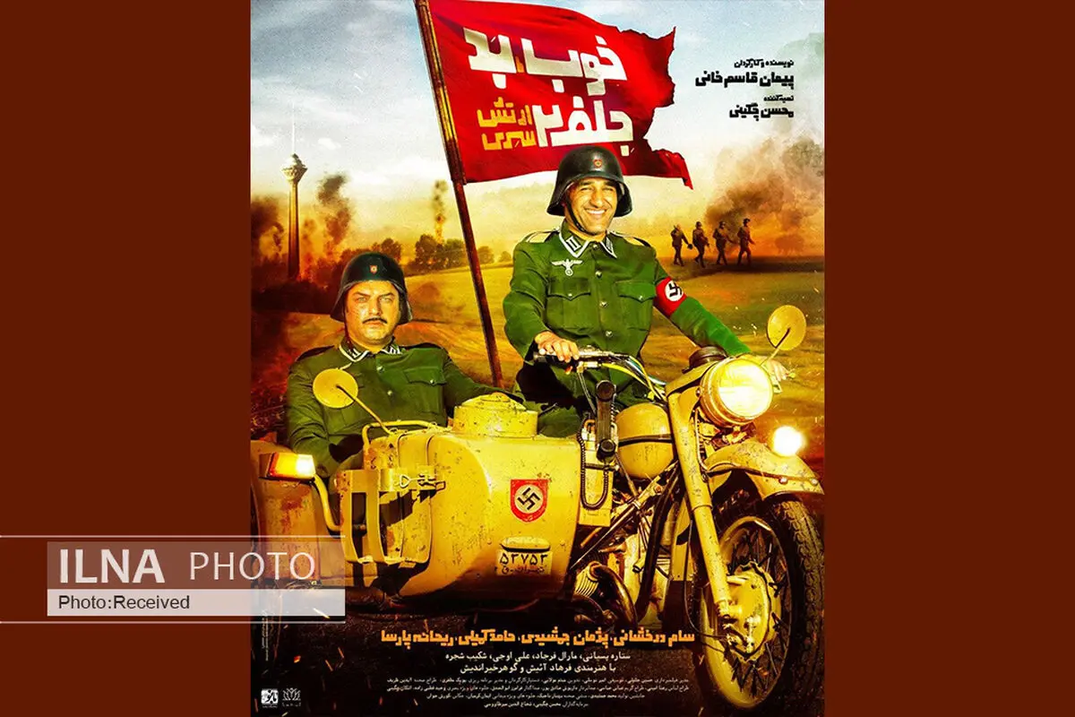 رونمایی از پوستر رسمی «خوب، بد، جلف۲؛ ارتش سری» 
