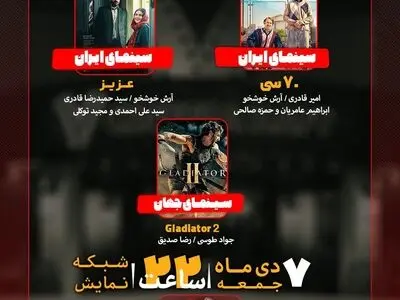 بررسی «هفتاد سی» و «عزیز»/ «گلادیاتور ۲» به «هفت» می‌آید