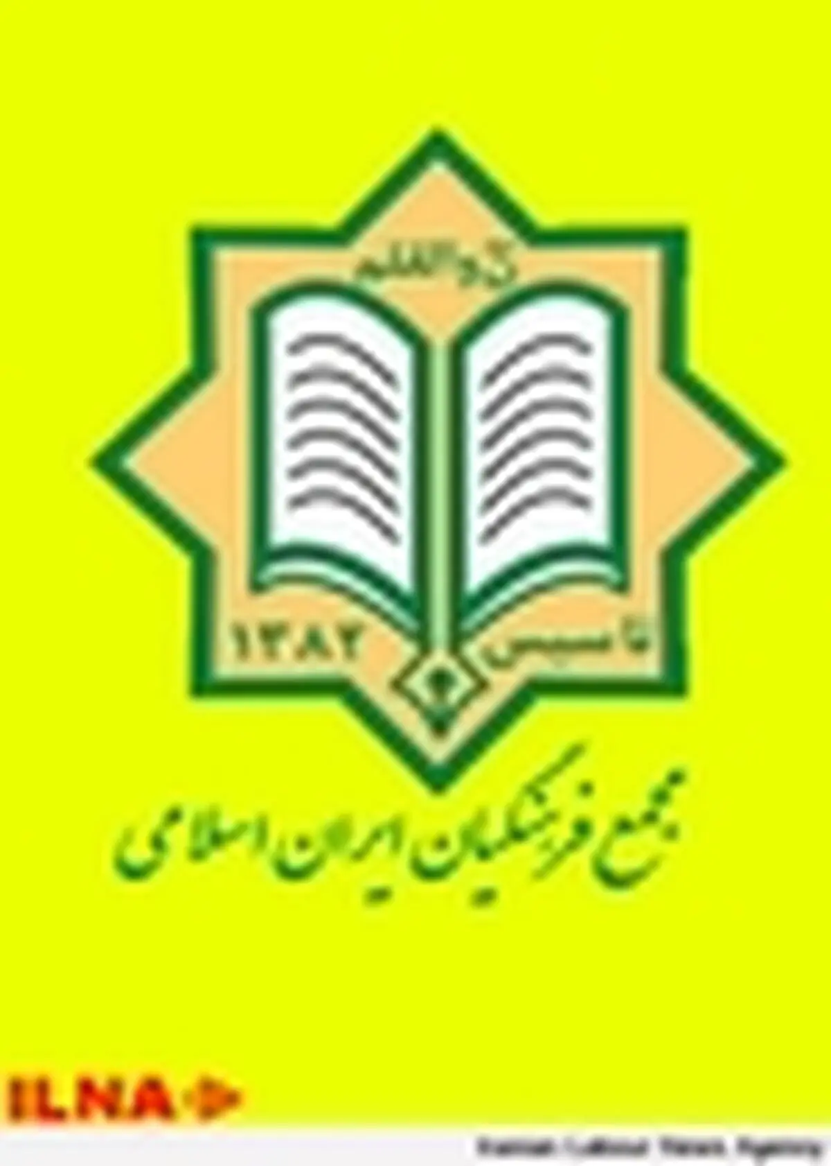 مجمع فرهنگیان ایران اسلامی به مناسبت آغاز سال تحصیلی بیانیه‌ای صادر کرد