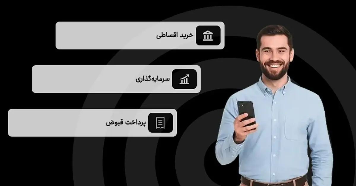 معرفی اپلیکیشن کمان | پلتفرم هوشمند مالی و سرمایه‌گذاری