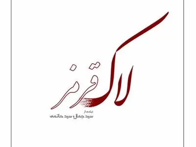 آونگی میان استیصال فرد و جامعه
