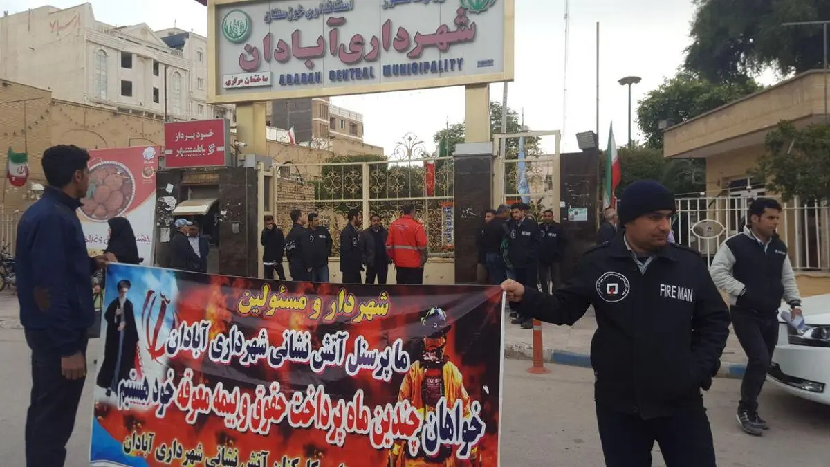 تجمع آتش‌نشانان در مقابل ساختمان مرکزی شهرداری آبادان/ تاخیر در پرداخت اضافه‌کار و حقوق