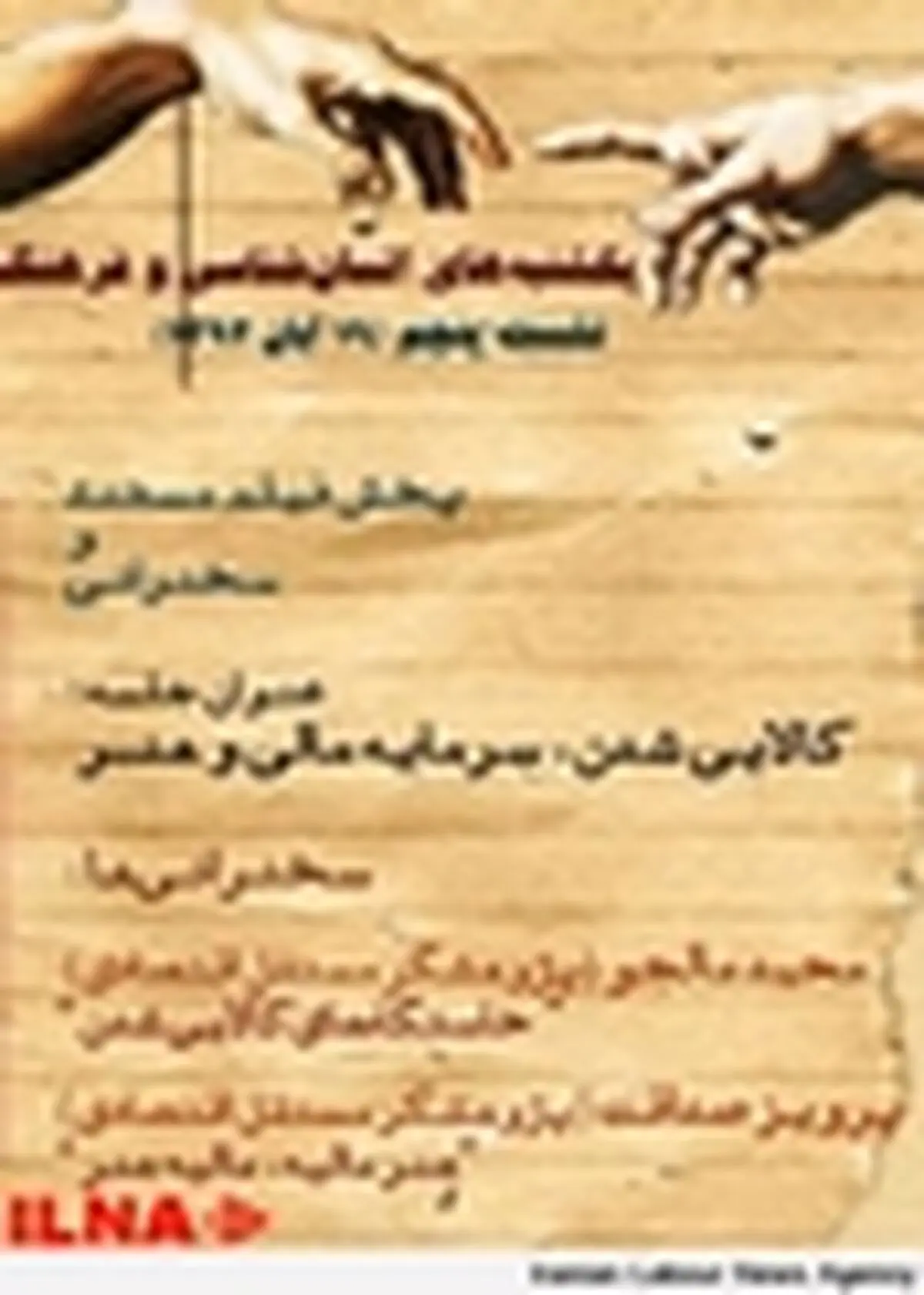 کالایی شدن، سرمایه مالی و هنر