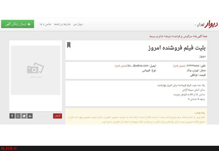 بازار سیاه برای فیلم فروشنده/ بلیت 30 هزار تومانی برای فیلم+جدول