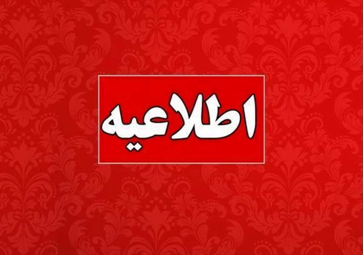 اطلاعیه آموزش و پرورش در خصوص پخش برنامه «الو امتحان»