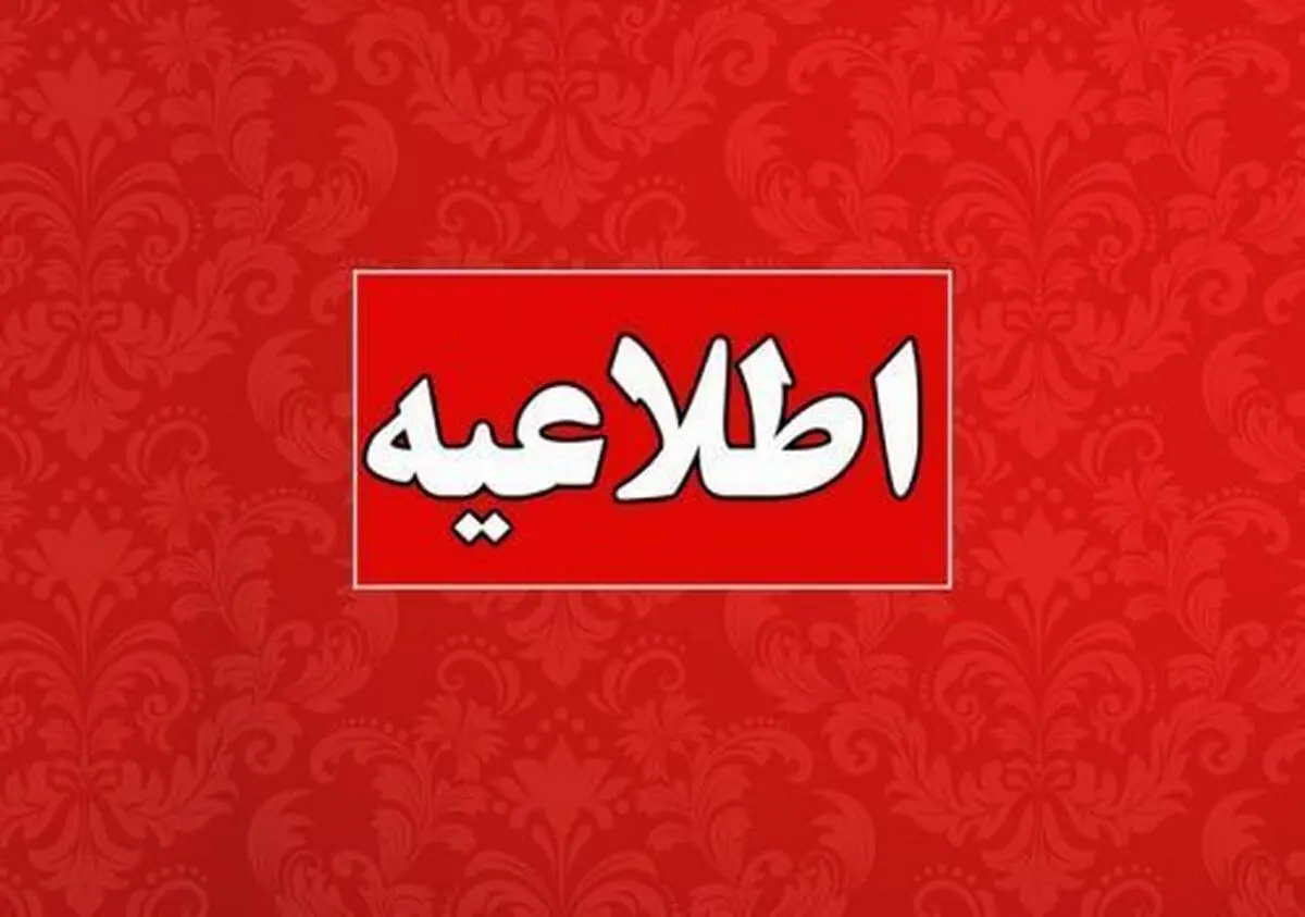 اطلاعیه آموزش و پرورش در خصوص پخش برنامه‌ «الو امتحان» 

