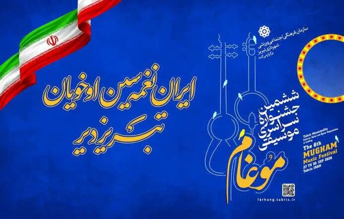 برگزیدگان ششمین جشنواره سراسری موسیقی موغام در تبریز معرفی شدند