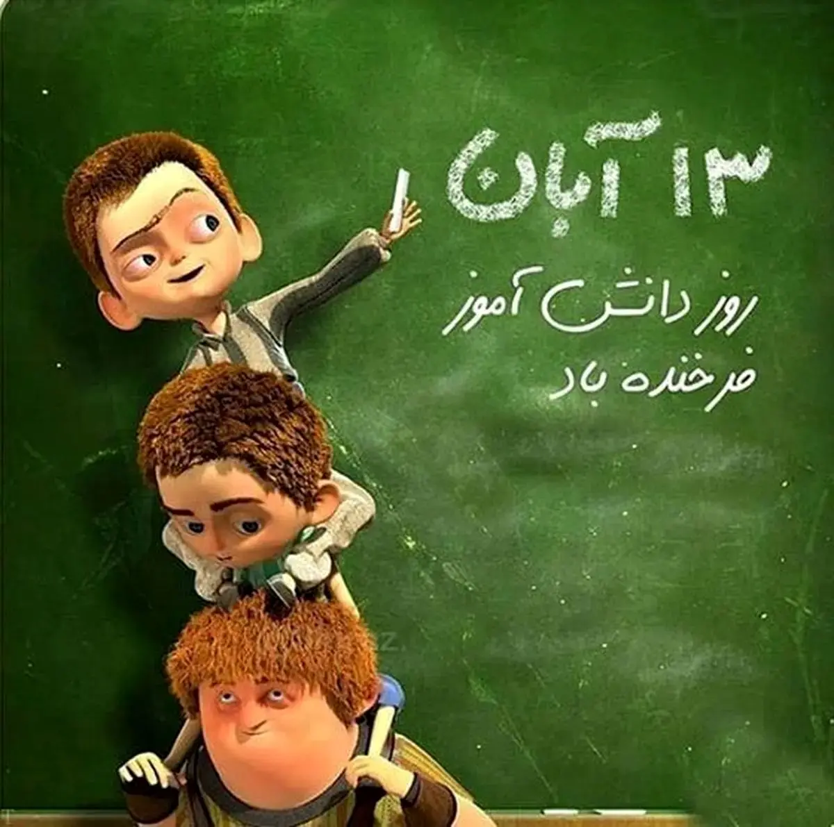 تاریخ روز دانش آموز ۱۴۰۴