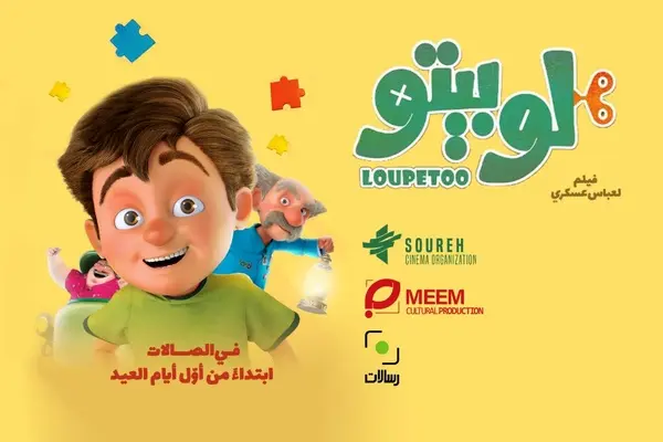 «لوپتو» در کشور لبنان روی پرده سینماها می‌رود
