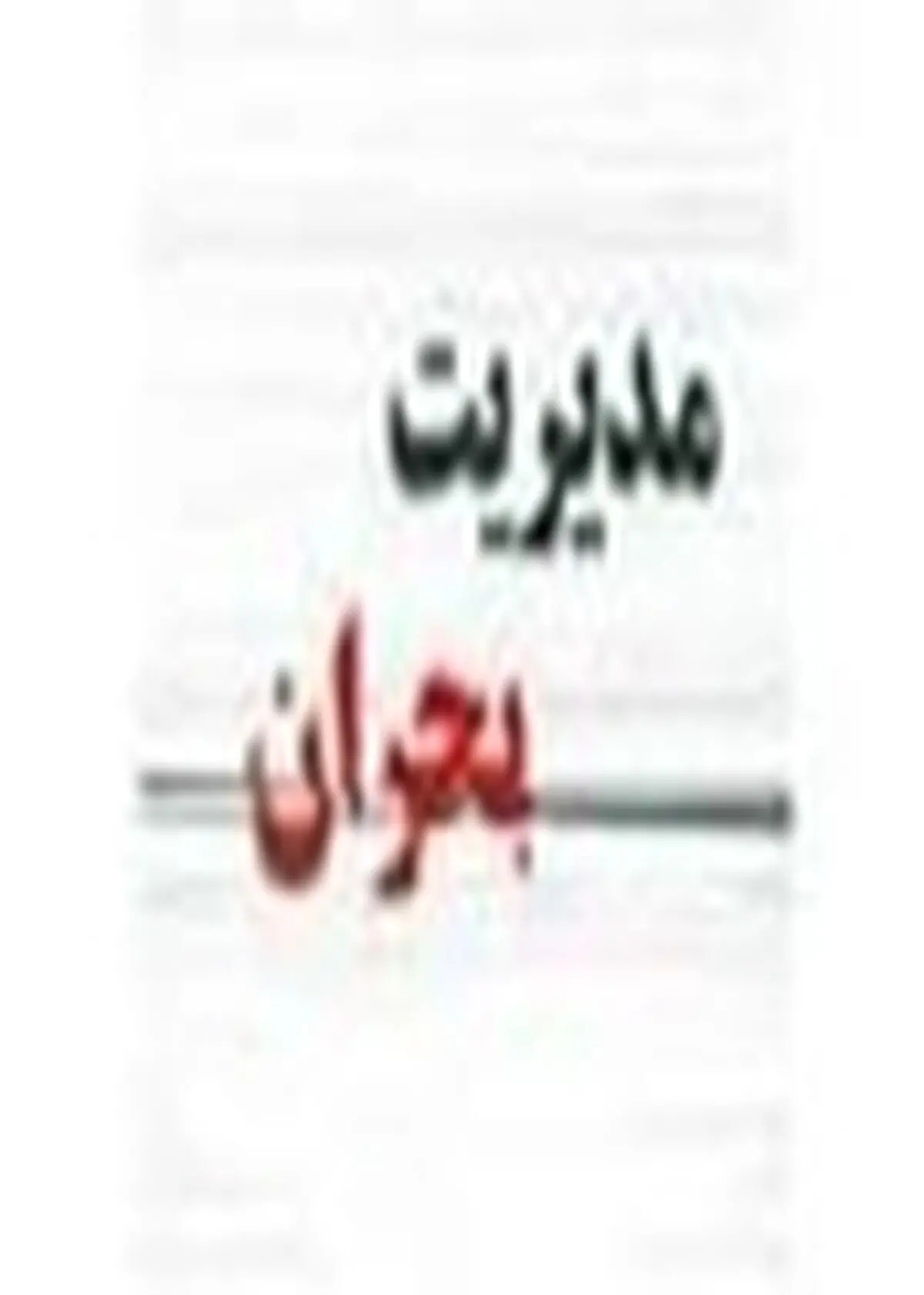 شهرستان‌های معین برای امدادرسانی به شهرهای غرب مازندران تعیین شدند