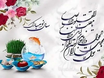 زمان و ساعت دقیق لحظه تحویل سال ۱۴۰۴ + تقویم شمسی ۱۴۰۴