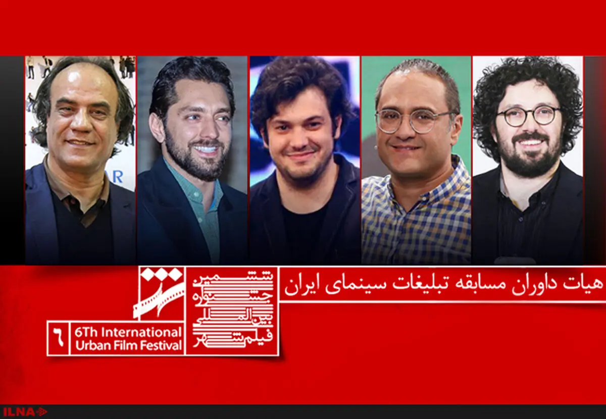 معرفی داوران بخش مسابقه تبلیغات جشنواره فیلم شهر
