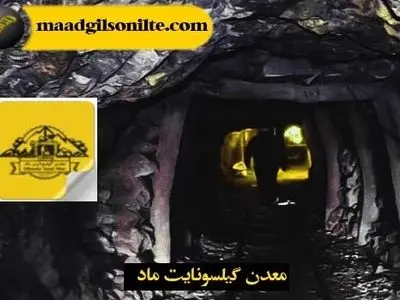 قیر طبیعی و گیلسونایت کرمانشاه