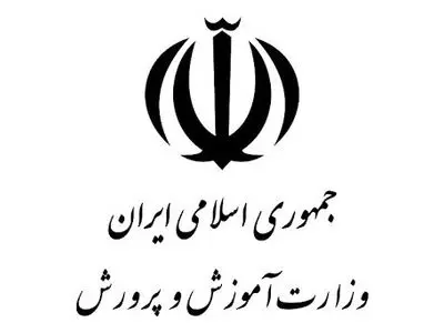 امتحانات نهایی دانش‌آموزان و داوطلبان آزاد در روز چهارشنبه ۱۰ دی‌ماه برگزار می‌شود