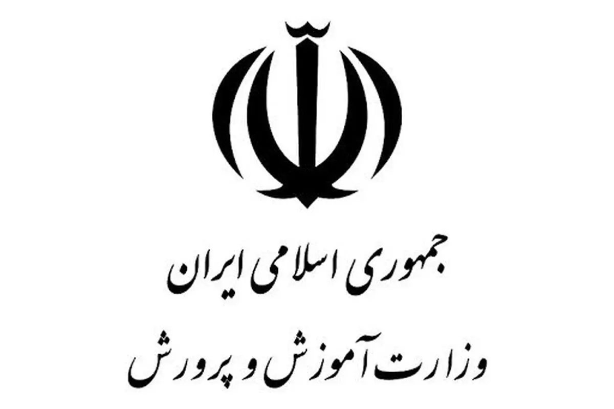 امتحانات نهایی دانش‌آموزان و داوطلبان آزاد در روز چهارشنبه ۱۰ دی‌ماه برگزار می‌شود