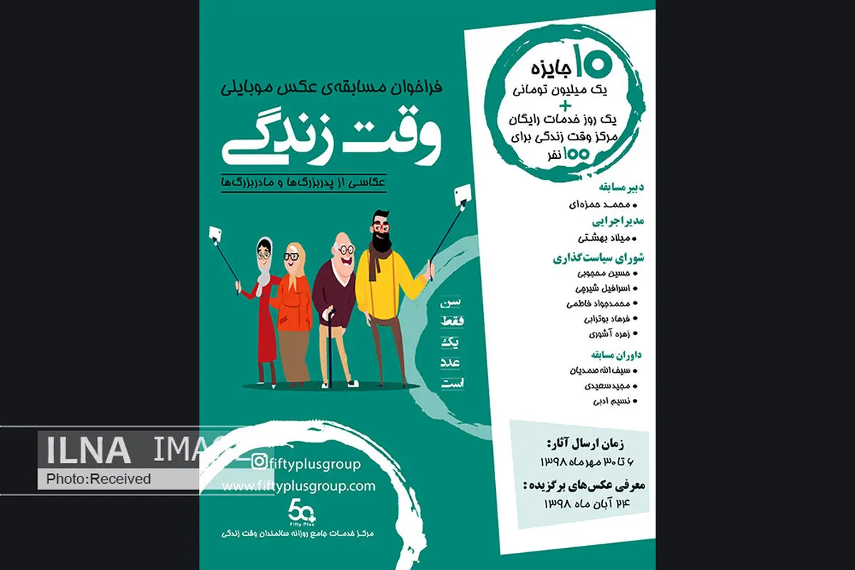 فراخوان مسابقه عکس وقت زندگی منتشر شد