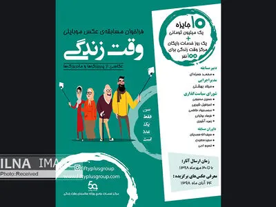 فراخوان مسابقه عکس وقت زندگی منتشر شد