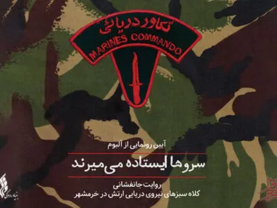رونمایی از آلبوم «سروها ایستاده می‌میرند» در تالار وحدت 