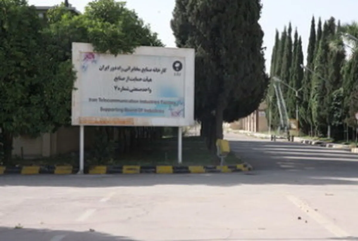 پرداخت بخشی از مطالبات کارگری شرکت مخابرات راه دور شیراز 